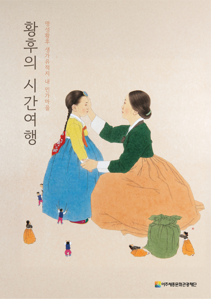 '황후의 시간여행'포스터. /사진제공=여주시