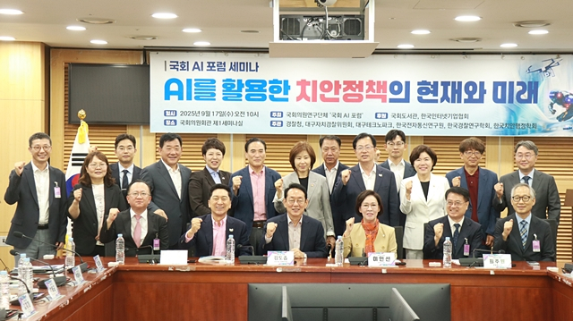 지난 17일 국회의원회관 제1세미나실에서 열린 'AI를 활용한 치안정책의 현재와 미래' 세미나 참석자들이 단체사진을 촬영하고 있다./사진제공=이인선 국민의힘 국회의원실
