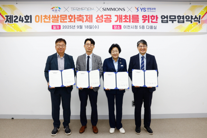 김경희 이천시장(오른쪽 두번째)이 18일 테르메덴, 시몬스, YS생명과학과 제24회 이천쌀문화축제 성공 개최를 위한 업무협약을 맺고 사진 촬영을 하고 있다. /사진제공=이천시