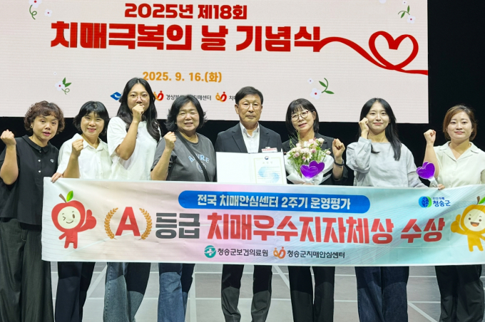 청송군 치매안심센터 관계자들이 수상한 복지부 장관상을 들어보이고 있다./사진제공=경북 청송군