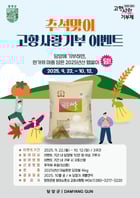 추석 고향사랑기부 이벤트 포스터./사진=담양군