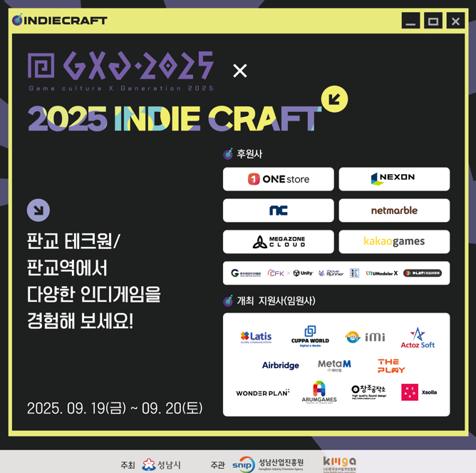 '2025 인디크래프트' 행사 홍보물. /사진제공=성남산업진흥원