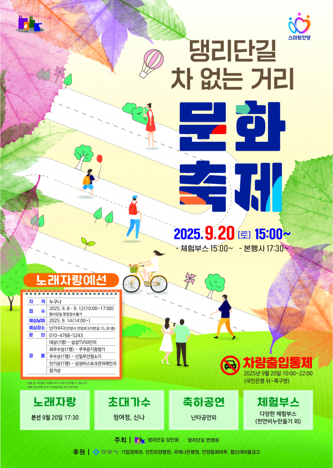  '댕리단길 차 없는 거리 문화행사' 개최 안내.  /사진제공=안양시