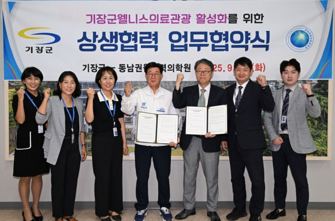 정종복 기장군수(왼쪽 네 번째)가 이창훈 동남권원자력의학원(오른쪽 세 번째)와 업무협약을 체결하고 관계자들과 기념촬영을 하고 있다./사진=기장군