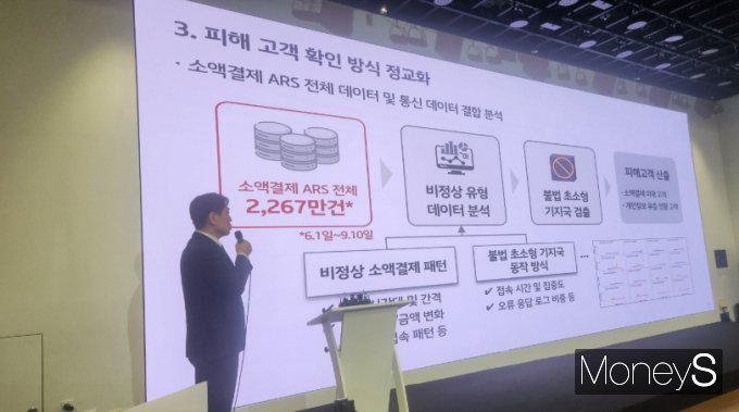 구재형 KT 네트워크기술본부장이 18일 KT 웨스트 사옥에서 소액결제 피해 관련 기자간담회에 나선 모습. /사진=양진원 기자