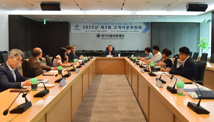 시석중 경기신용보증재단 이사장이 18일 본점 14층 대회의실에서 '2025년 제3회 고객자문위원회'를 주재하고 있다. /사진제공=경기신용재단
