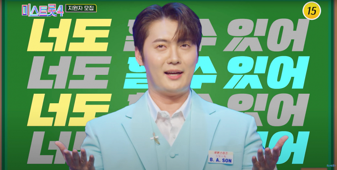 트로트 대표 오디션 TV조선 '미스트롯'이 시즌4로 돌아온다. 해당 장면은 트로트 가수 손빈아가 미스트롯4 지원을 독려하는 모습. /사진=유튜브 채널 '미스&미스터트롯' 캡처