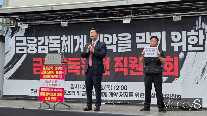 [르포] 국회 앞 뒤덮은 검은 물결… 17년 만에 거리로 나선 금감원 직원들