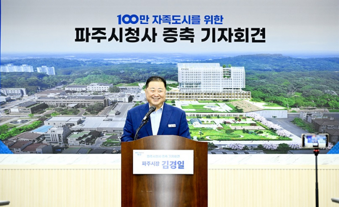 김경일 파주시장이 18일 파주시청자 증축 기자회견에서 '파주시 시청사 증축 건립 계획'을 발표하고 있다. /사진제공=파주시