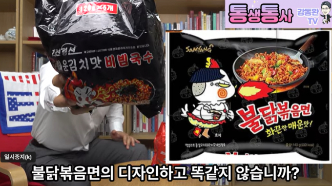 북한이 삼양식품의 인기 제품인 ‘불닭볶음면’을 모방한 라면을 생산하고 있으며 제품 모두 중국으로 수출하고 있는 것으로 전해졌다. /사진=통생통사 강동완TV 유튜브 캡처