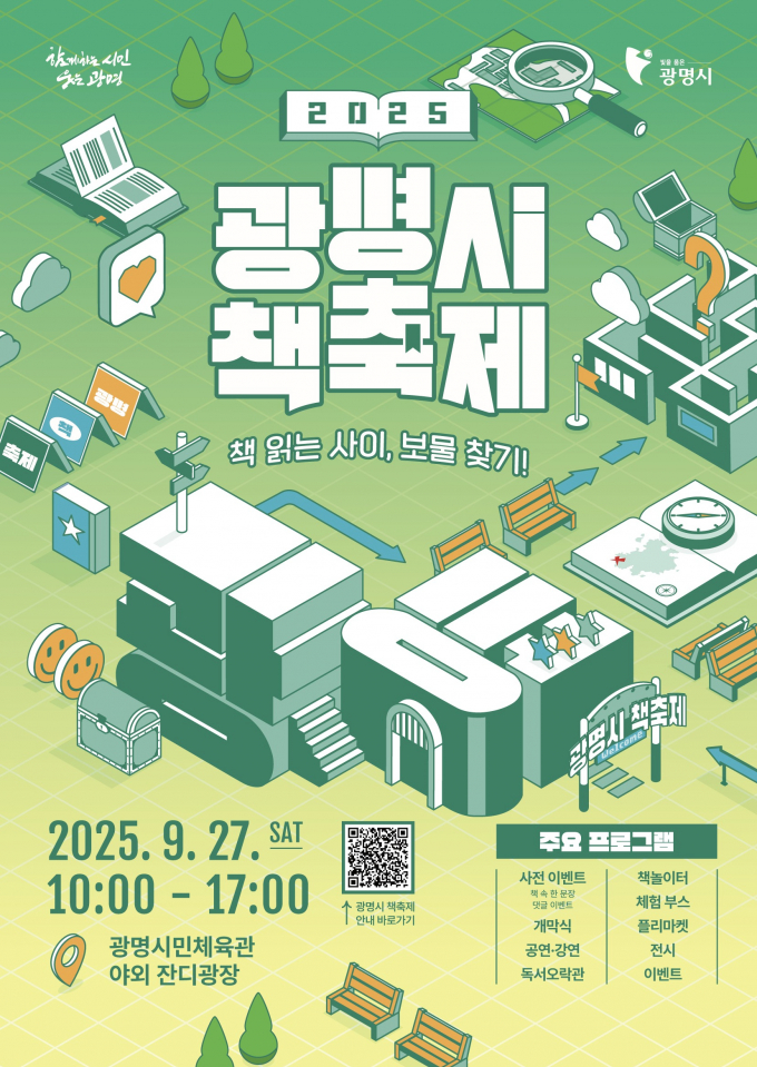 2025 광명시 책축제 포스터. /사진제공=광명시