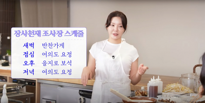 넷플릭스 시리즈 '흑백요리사: 요리 계급 전쟁'에서 장사천재 조사장으로 알려진 조서형 셰프가 지난 18일 유튜브 채널 '안녕하세요 최화정이에요' 출연해 내년 자신의 결혼 소식을 전했다. 사진은 조서형 셰프가 자신이 운영하는 업장을 소개하며 스케줄에 대해 얘기하는 모습. /사진=유튜브 채널 '안녕하세요 최화정이에요' 캡처