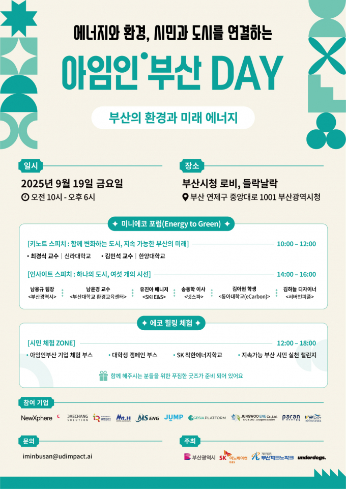 ‘아임인부산DAY’ 공식 포스터. /사진=SK이노베이션 E&S