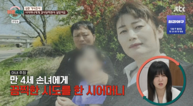 '이혼숙려캠프’ 아내의 시어머니가 4세밖에 안 된 손녀의 목을 졸랐다는 충격적인 일화가 공개됐다./사진=이혼숙려캠프 방송캡처
