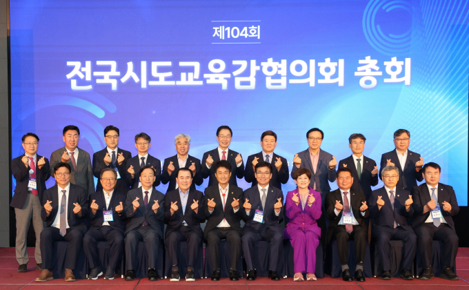 강은희 전국시도교육감협의회장(앞줄 오른쪽에서 네번째) 등 교육계 관계자들이 18일 제104회 전국시도교육감협의회 총회를 마치고 기념촬영을 하고 있다. /사진제공=전국시도교육감협의회