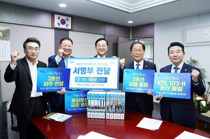 김경일 파주시장(왼쪽 두번째)이 지난 18일 3호선 연장, 통일로선 신설, KTX 연장 등 파주시가 추진 중인 철도사업을 제5차 국가철도망구축계획에 반영해 달라는 요구를 담은 파주시민 10만 인의 서명부를 김윤덕 국토교통부장관에게 전달하고 사진 촬영을 하고 있다. /사진제공=파주시