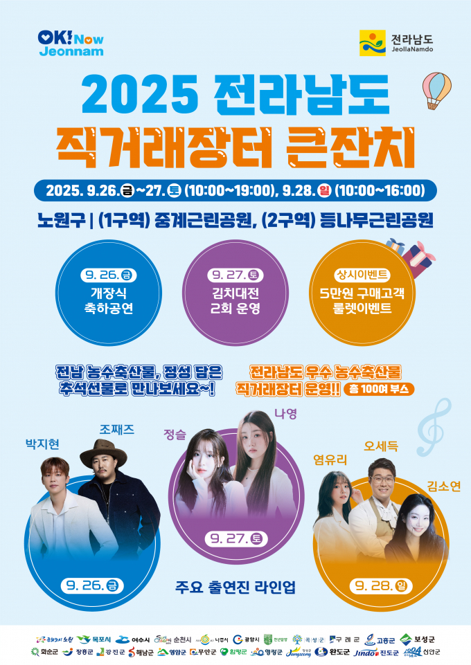                                               전남도직거래장터 홍보물/전남도