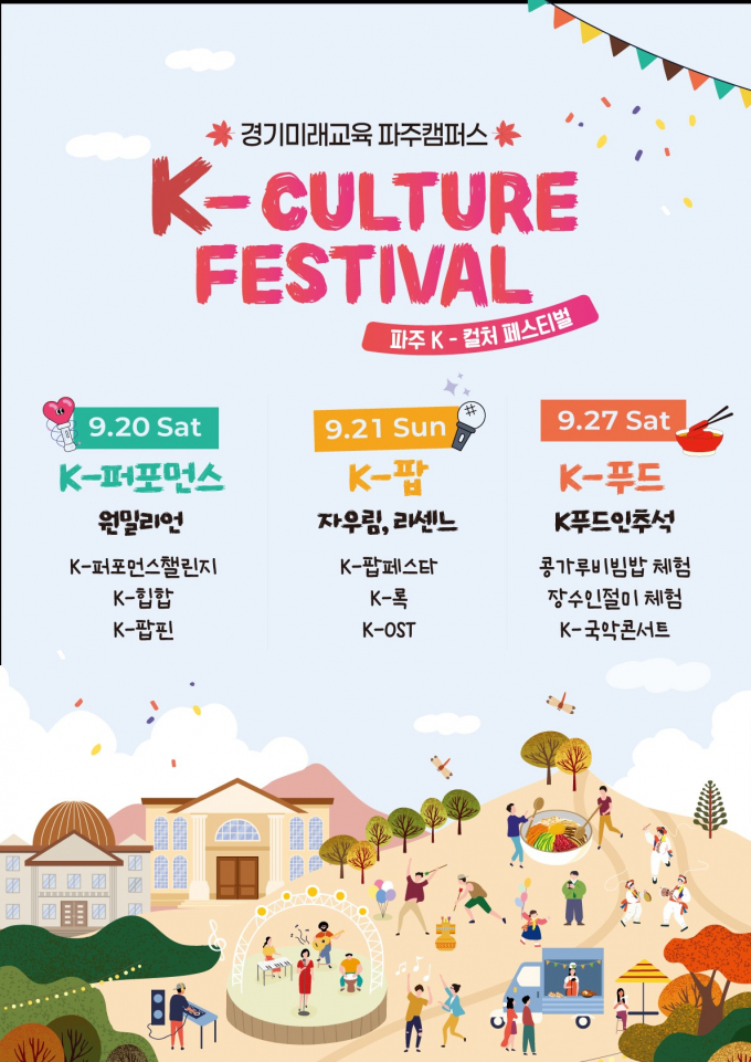  우리 음악과 음식, 전통문화를 아우르는 복합 문화축제 'K-컬처페스티벌' /사진제공=경기도평생교육진흥원