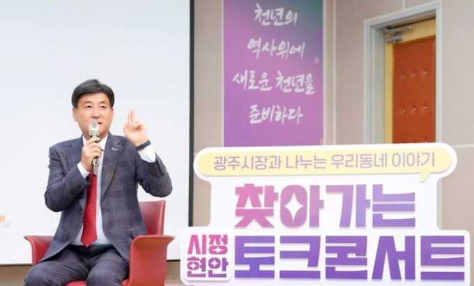 방세환 경기 광주시장이 지난 18일 중앙도서관 시청각실에서 경안동·쌍령동·송정동·탄벌동 주민 130여 명과 함께 열띤토론을 펼치고 있다. /사진제공=광주시