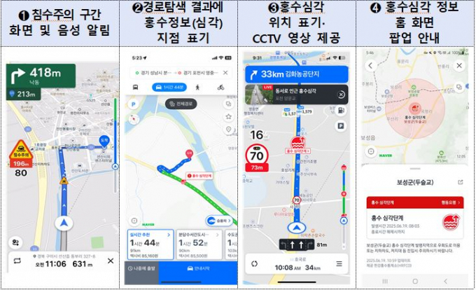 내비게이션 서비스사인 티맵과 네이버지도 홍수 안내 화면 이미지. /사진=각 사