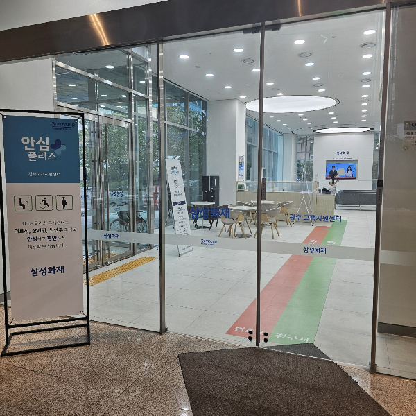 삼성화재가 금융취약계층 전담 창구 운영를 운영하기 시작했다./사진=삼성화재
