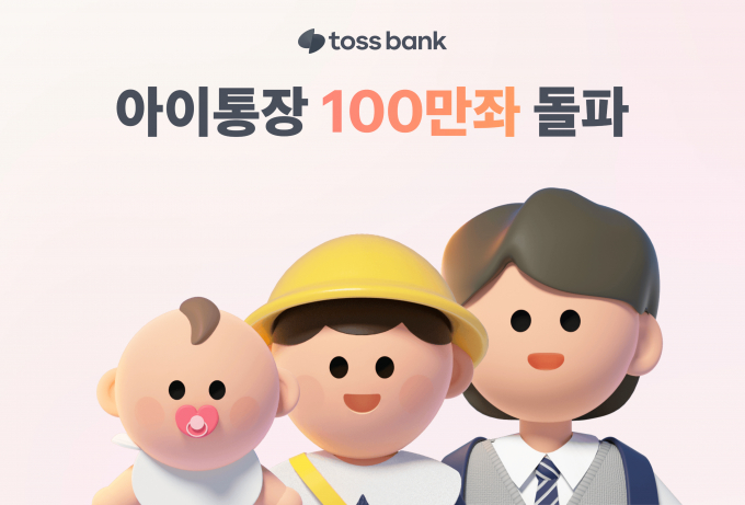 사진=토스뱅크