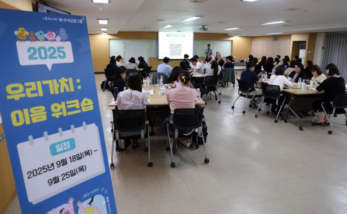ABL생명이 우리금융그룹 핵심가치 내재화 위한 우리가치 이음 워크숍을 개최했다./사진=ABL생명 