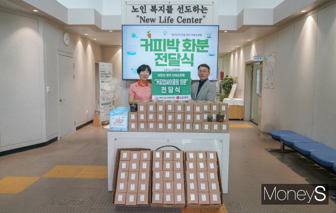 지역아동센터 관계자와  여수시 노인복지관 관장이 지난 7월16일 커피박 화분 전달식에서 기념사진을 찍고 있다. /사진제공=LG화학 여수공장