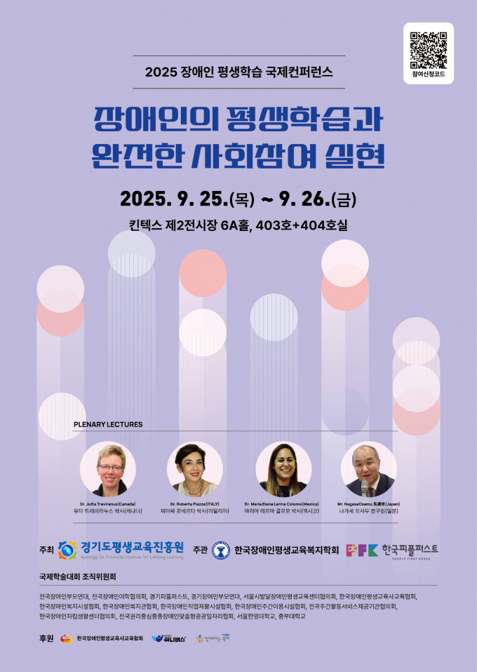 오는 26일 고양 킨텍스에서 열리는 '장애인 평생교육 국제 학술대회' 개최 안내.  /사진제공=경기도