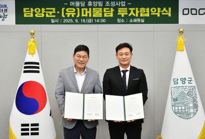 정철원 담양군수가 22일  머물담과 800억원 규모 '휴양림 조성사업’을 추진하기 위한 투자협약을 체결하고 기념촬영 하고 있다./사진=담양군
