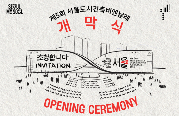 서울도시건축비엔날레가 '매력도시, 사람을 위한 건축'을 주제로 2년 만에 돌아왔다. 사진은 개막식 안내판. /사진 제공=서울시청