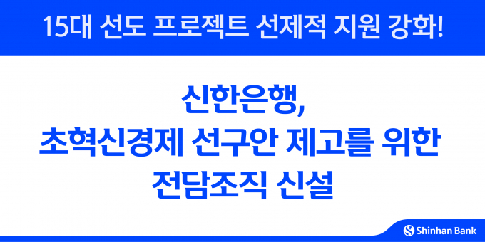 /사진=신한은행