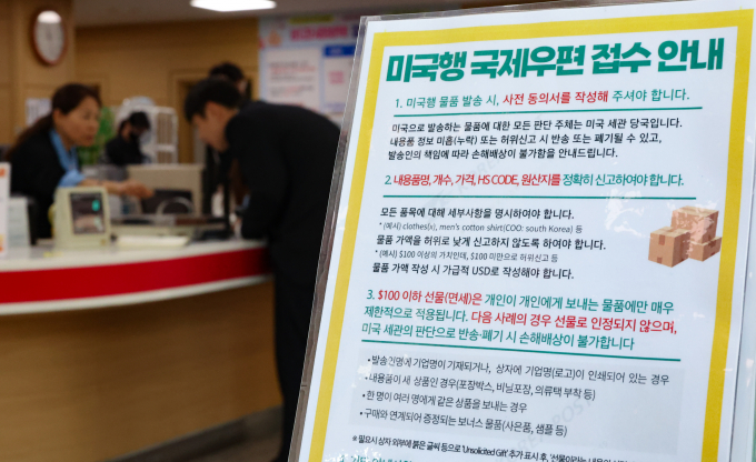 우정사업본부가 미국 정부 관세 정책 변경으로 일부 중단됐던 미국행 국제우편 서비스가 재개됐다고 밝혔다. 사진은 22일 서울 서초3동 우체국에 미국행 국제우편물 접수 안내문이 게시된 모습. /사진=뉴시스