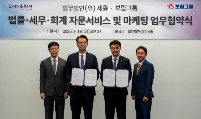 보람그룹이 법무법인 세종과 손잡고 법률 컨설팅 서비스를 제공한다./사진=보람그룹 
