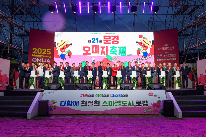 지난 19일부터 21일까지 제21회 문경오미자축제가 열렸다. /사진제공=문경시