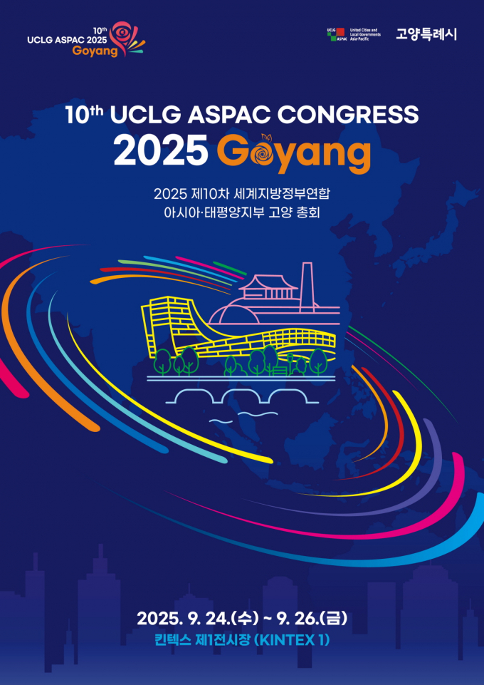 ‘제10차 UCLG ASPAC 고양 총회’ 홍보문. /사진제공=고양특례시