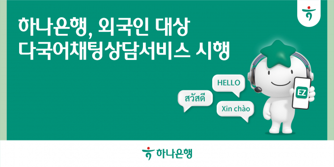 /사진=하나은행