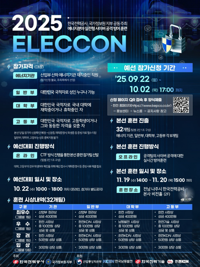 일렉콘 2025 공식 포스터. /사진=한국전력공사