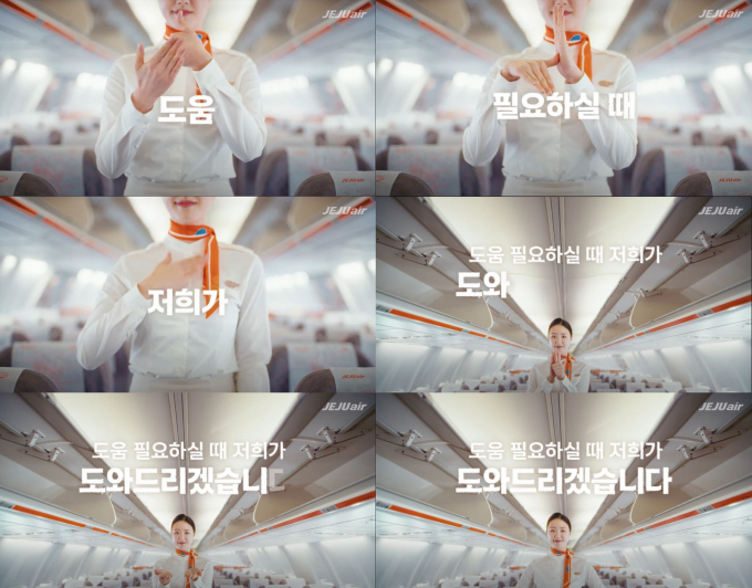 제주항공이 교통약자 배려와 정보 접근성 강화 등을 위해 '기내 수어 서비스'를 도입했다. /사진=제주항공