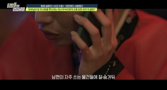  유부남이 된 첫사랑을 뺏으려는 무속인 친구에게 조종당한 여성이 비극적 결말을 맞이했다. /사진=탐정들의 영업비밀 방송캡처