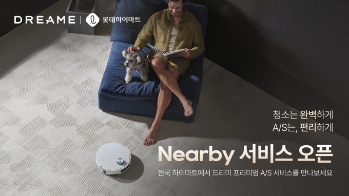 스마트 홈 브랜드 드리미 테크놀로지가 하이마트와 파트너십을 체결하고 신규 A/S 서비스 Nearby를 오픈했다. /사진=드리미