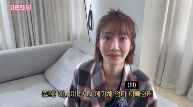 배우 고준희가 데이트에 어머니를 대동한 적이 있다고 밝혀 놀라움을 자아냈다. /사진=고준희GO 유튜브 캡처