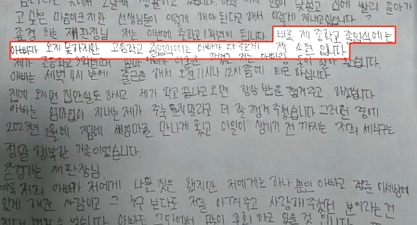 사진은 피해자가 적은 탄원서. /사진=JTBC '사건반장' 캡처