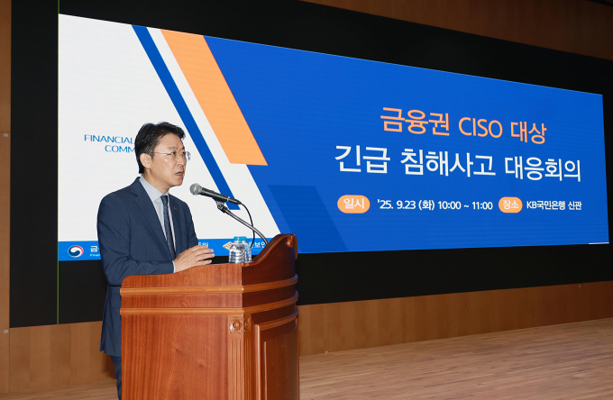 권대영 금융위원회 부위원장이 23일 오전 서울 여의도 KB국민은행 신관에서 전 금융권 정보보호최고책임자(CISO) 등과 개최한 긴급 회의에서 최근 금융권을 겨냥한 사이버 위협에 대해 최고수준의 경각심을 갖고, 전사적 차원에서 금융보안 역량을 강화하기 위한 대응방안을 논의했다./사진-금융위원회
