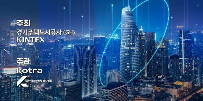  '2025 월드 시티테크 엑스포' 개최 안내.  /사진제공=경기도