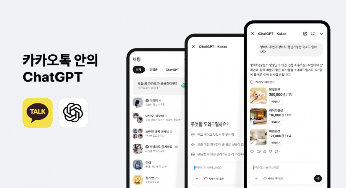 카카오톡 챗GPT 적용 이미지. /사진=카카오