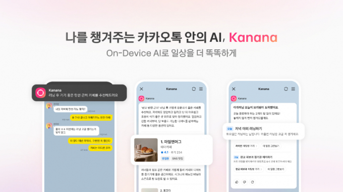 카카오톡에 탑재된 카나나 이미지. /사진=카카오