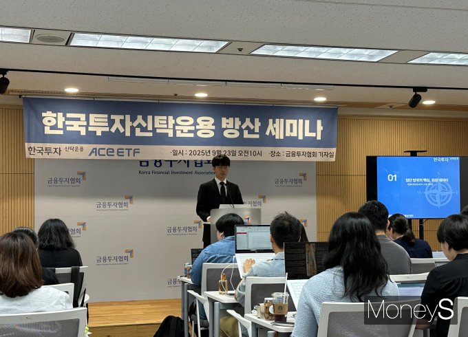 한국투자신탁운용은 23일 방산 펀드 세미나를 여의도 금융투자협회에서 개최했다. 김현태 한국투자신탁운용 글로벌퀀트운용부 책임은 이 자리에서 한국투자글로벌우주기술&방산 펀드에 대해 설명했다. 펀드에는 감시 정찰 인공위성과 위성인터넷, 재사용 발사체 기술 기업과 전통적 항공우주 기업들이 포함됐다. 사진은 펀드에 대해 설명하는 김현태 책임.  /사진=이동영 기자