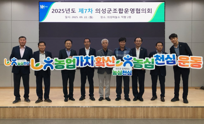 지난 22일 의성군조합운영협의회 참석자들이 농심천심 운동에 동참한 모습./사진제공=NH농협은행 의성지부