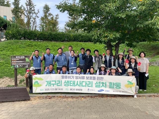  평택시가 22일 배다리 생태공원에서 삼성물산의 지원과 참여로, 배다리 생태지기와 시민들이 함께 개구리 등 양서류의 안전한 이동을 돕는 생태사다리 시범 설치 활동을 하고 사진촬영을 하고 있다. /사진제공=평택시
